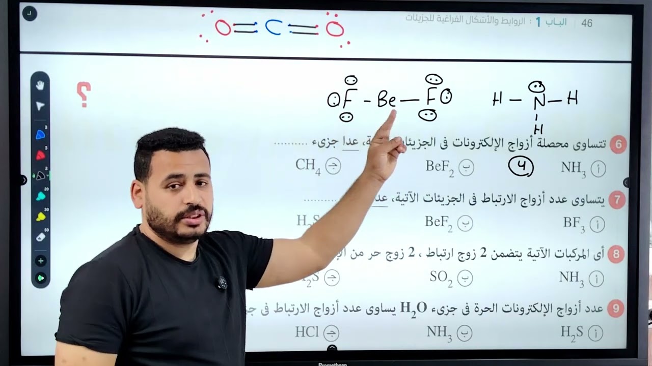 حل الدرس الثاني من الباب الأول من كتاب الامتحان كيمياء - تانية ثانوي - الترم التاني 2026