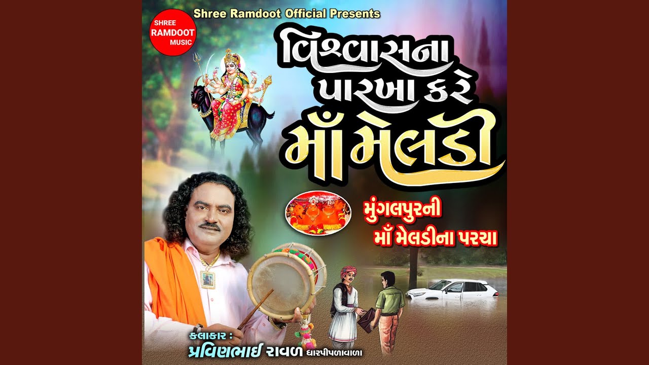 Vishvasna Parkha Kare Maa Meldi