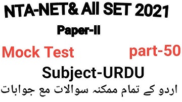Mock Test of Urdu paper-II for UGC NET & All State SET 2021 Part-50 by Taufique Ansari