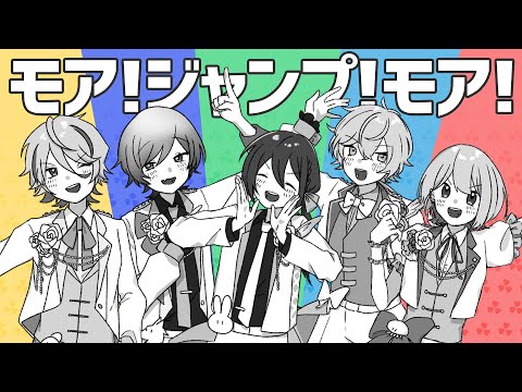 【オリジナルMV】同期5人組でモア！ジャンプ！モア！歌ってみた【Vtuber】