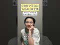 小3のクラスに一人はいる子供