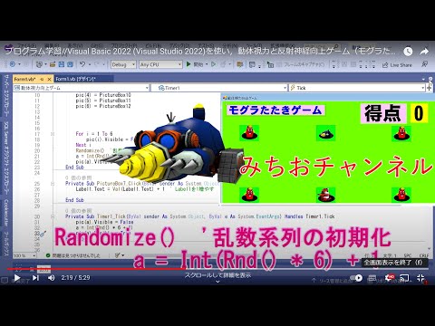 プログラム学習//Visual Basic 2022 (Visual Studio 2022)を使い，動体視力と反射神経向上ゲーム（モグラたたき）を作りました。
