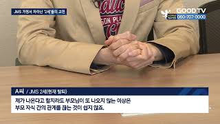 탈퇴 후에도 어려움 겪는 JMS 2세들…어떤 문제 [GOODTV NEWS 20230322]