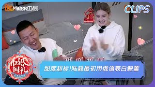 【精彩看点】《中国婚礼》甜度超标！陆毅最初用俄语表白鲍蕾 Chinese Wedding - Perfect Pair丨MangoTV
