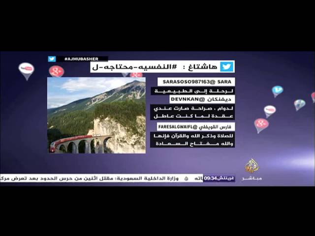 تغريدات الجمهور على هاشتاغ  #النفسية_محتاجة_ل