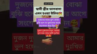 ??স্বামী স্ত্রী ভালোবাসা. subscribe piz???