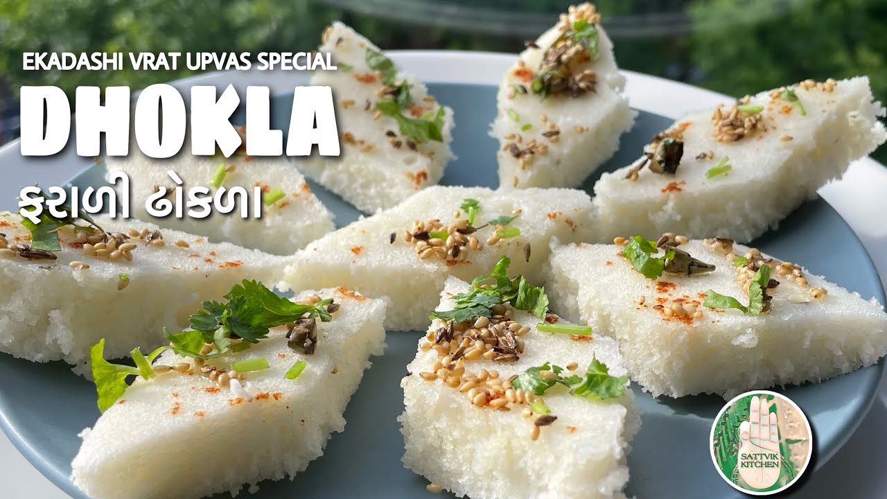Dhokla recipe Ekadashi Vrat Upvas Shravan easy recipe | Breakfast Dhokla recipe | Sattvik Kitchen