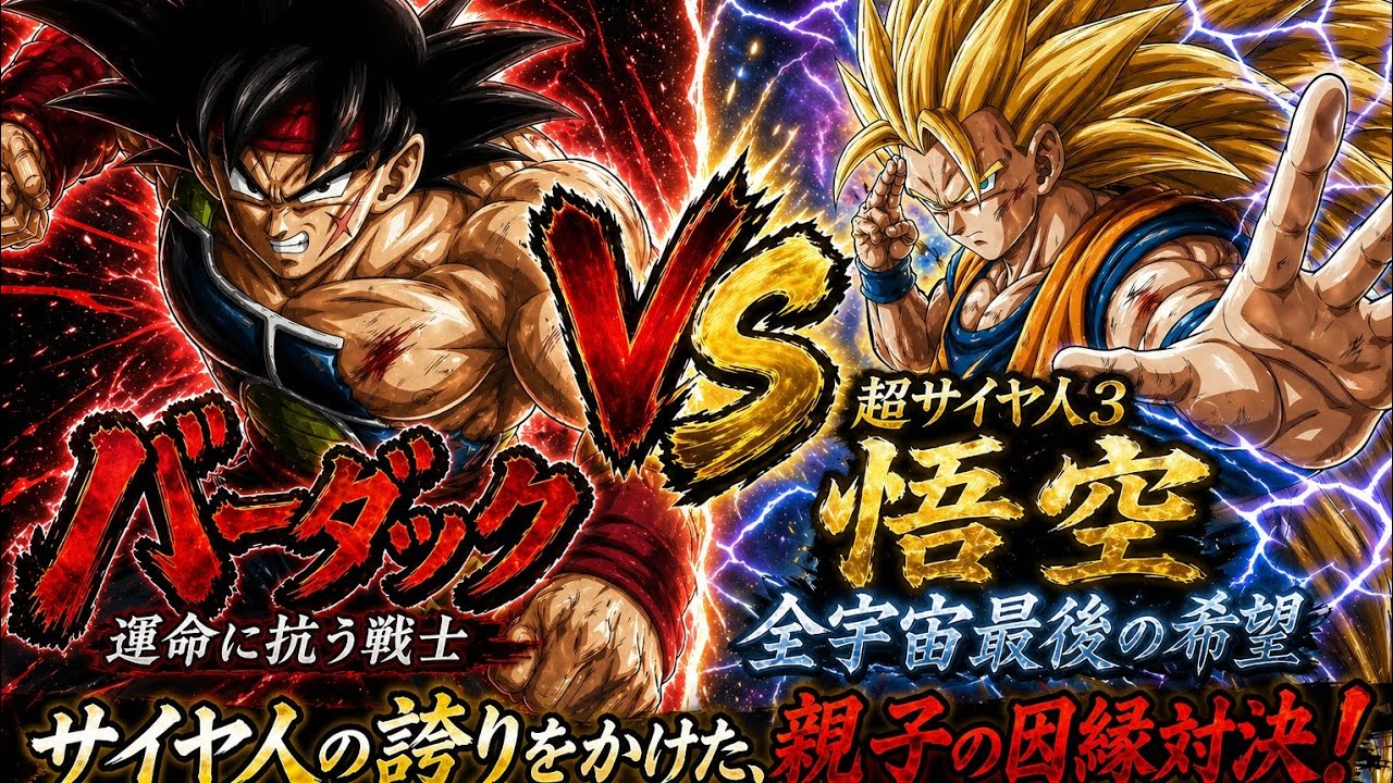 DBFW】バーダックVS悟空3 - YouTube
