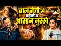बाल तेजी से बढ़ाने के आसान नुस्खे | Subhash Goyal (Impact Feature) | Bihar Tak