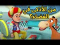 هوما أم جحا من الأكثر عقلانية في الفضاء هوما أم جحا من الأكثر عقلانية في الفضاء