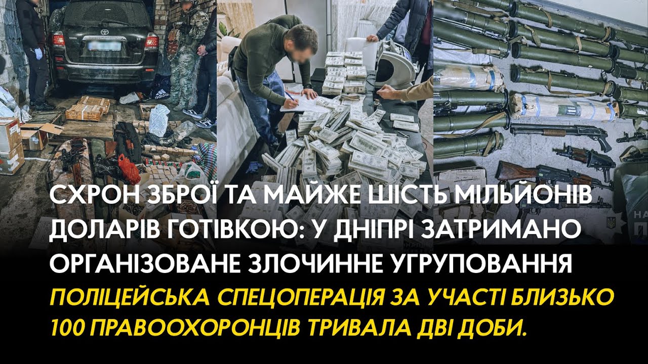 Схрон зброї та майже 6 млн доларів готівкою: у Дніпрі затримано організоване злочинне угруповання