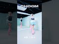 【反転】BABYMONSTER - '춤 (CHOOM)' サビ ダンス練習用 "DANCE Tutorial"