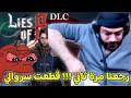 Lies Of P Overture تختيم مع مودي Lies Of P Overture تختيم مع مودي