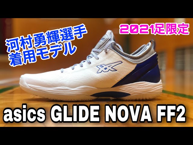 asics GLIDE NOVA FF 2【アシックス グライドノヴァFF2】河村勇輝選手