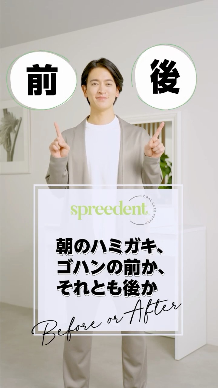 spreedent】2ミニッツ 電動パワー歯ブラシ ショート動画 朝のハミガキ