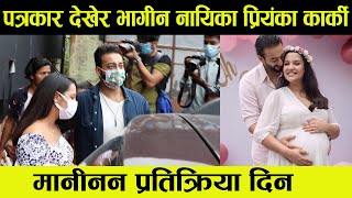 आखिर किन भागीन पत्रकार सङ्ग नायिका प्रियन्का कार्की  - Priyanka Karki and Aayushman deshraaj