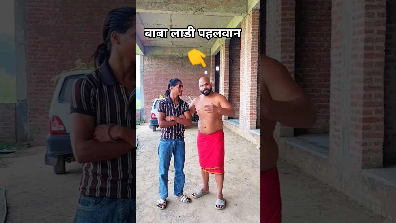 बाबा लड़ी पहलवान 🤯 प्यार सामान दिया था #please 🙏#support #Babaji #ke taraf se 👍#