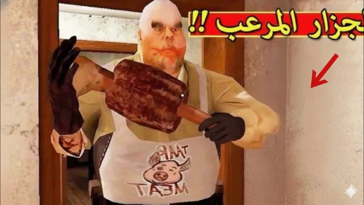 لعبة Mr. Meat: دخلت بيت أخطر جزار في المدينة وما صدقت اللي شفته!