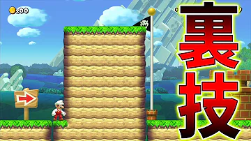 マリオメーカー仕掛け