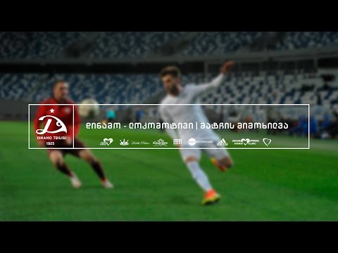 დინამო თბილისი 3:1 ლოკომოტივი [მატჩის მიმოხილვა]