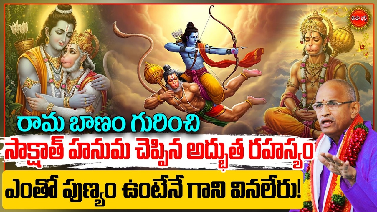 Rama Banam Secrets By Chaganti Koteswara Rao Latest | రామ బాణం రహస్యం ...