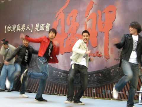 2009-01-10高雄夢時代『艋舺』見面會-太子幫熱舞-愛情陷阱