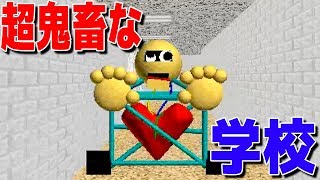 超鬼畜な先生と死の鬼ごっこするホラーゲームで泣く Baldi's Basics screenshot 4