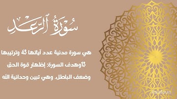 تلاوة مؤثرة لسورة الرعد بصوت الشيخ أحمد خضر الطرابلسي