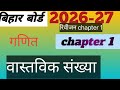 Class 10th chapter 1 वास्तविक संख्या 2026