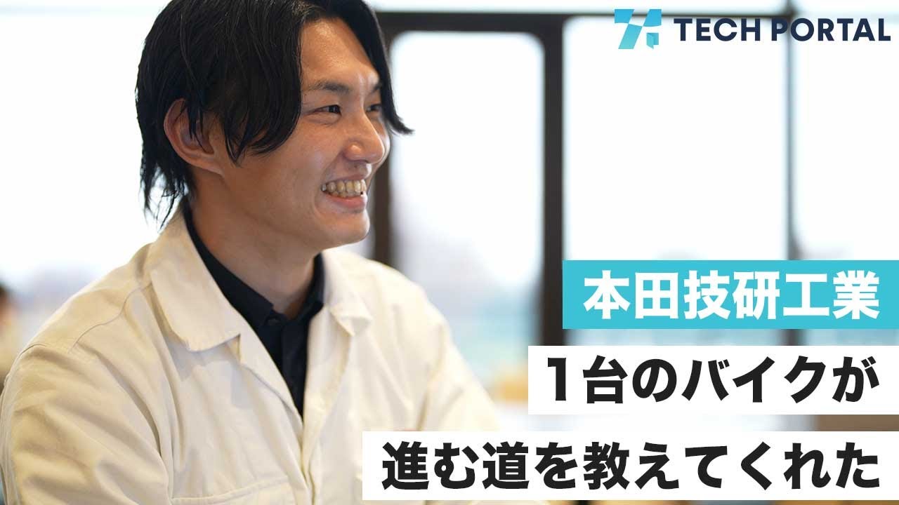 決断と挑戦】研究開発から人事の転身キャリアを歩むHonda門間氏に聴く