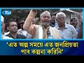 'এত অল্প সময়ে এত জনপ্রিয়তা পাব কল্পনা করিনি' | Election | Rtv News