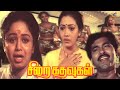 Sirai Kadhavugal | Nilalgal Ravi , Rekha | Tamil Super Hit Full Movie | Bicstol.