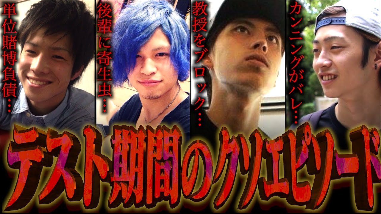 【落単】大学時代の｢テスト｣クソエピソード…【4留/除籍】