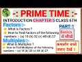 Class 6th Prime Time l Chapter 5 l Notes  l Maths Introduction Part 1 | NCERT l #class6maths #maths 