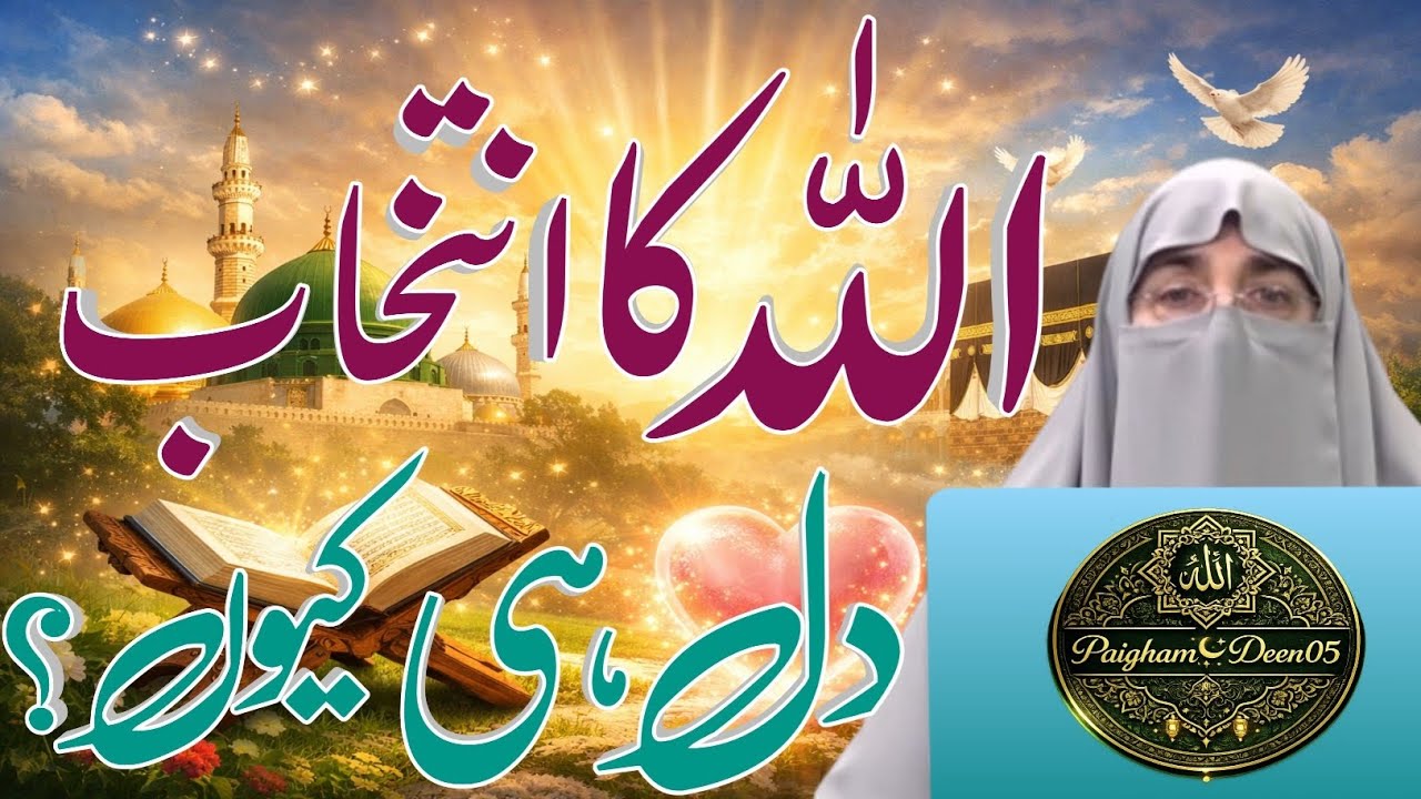 Allah Ka Intikhab – Dil Hi Kyun? | Allah Kis Dil Ko Chunta Hai? New Bayan 2026