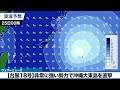 【台風18号 2026】非常に強い勢力を維持し沖縄方面へ 大東島は荒天警戒（24日16時更新）