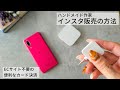 インスタ販売の2つの方法【ハンドメンド作家】ネットショップがなくても、カード決済ができる簡単な方法|Square|ネット販売初心者さん向け