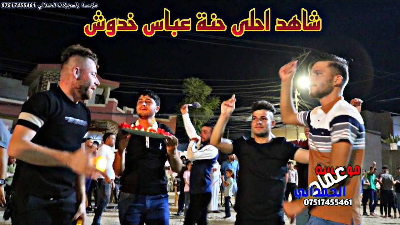 الجديد حنة عباس خدوش الفنان دحام ازار ساس من تسجيلات الحمداني