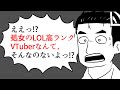 Vしんぼ 黒い運営と転生