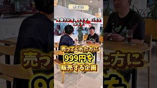 【999円カー第6段】