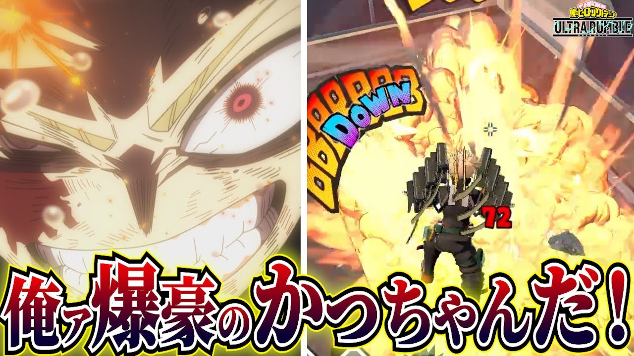 【ヒロアカUR】俺ァ爆豪のかっちゃんだバァアカ！【ヒロアカウルトラランブル】