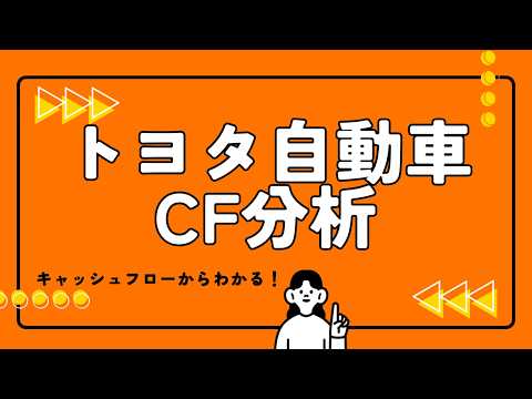 【トヨタCF解剖】「3.5兆円」の圧倒的キャッシュフロー。ホンダ・日産のグローバリズム戦略を尻目に「メイド・イン・ジャパン」の世界最強品質にこだわる「マルチパスウェイ戦略」の真実 #toyota