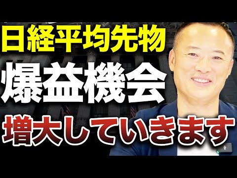 【チャンス到来！？】日経平均先物で取引する前に必ず押さえ ...