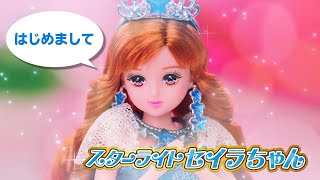 リカちゃん「お姫さまとメルヘンフレンド？」