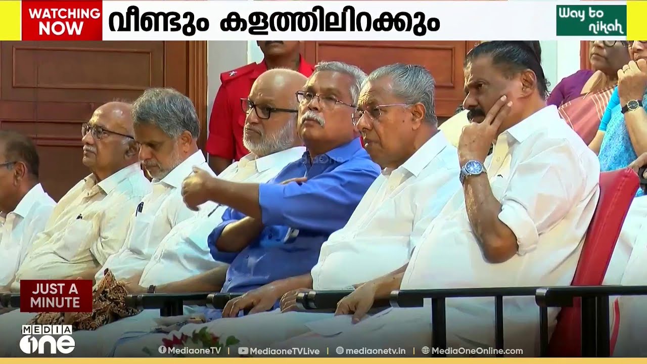 തെരഞ്ഞെടുപ്പിൽ സിറ്റിങ് MLAമാരെ തന്നെ വീണ്ടും കളത്തിലിറക്കാൻ CPM; മുകേഷിനെ ഒഴിവാക്കി