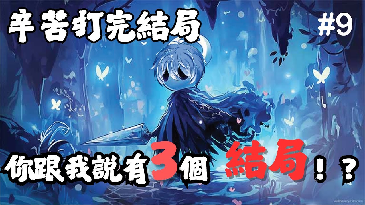 【Hollow Knight #9】欸？我不是通關了嗎？ #馬來西亞vtuber #初見歓迎 | MYViki