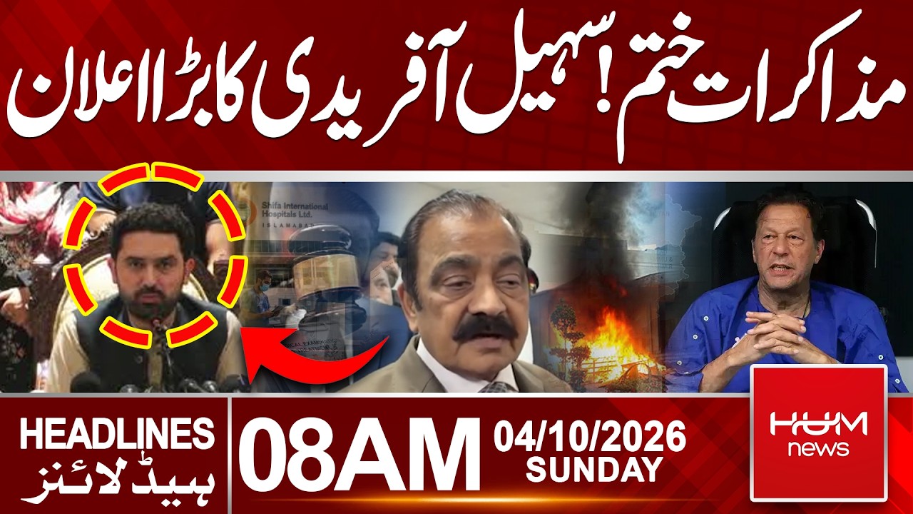 Govt-PTI Talks End in Deadlock | Sohail Afridi Makes Major Announcement | 8 AM Headlines | Hum News