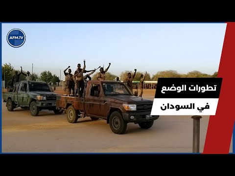 تطورات الوضع في السودان اليوم الاحد 5 اكتوبر 2025 الحاصل
