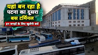 Patliputra Bus Terminal के बाद अब पटना का दूसरा बस टर्मीनल तैयार होने को है | The Garam Post