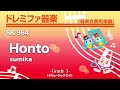 Honto/sumika《ドレミファ器楽》
